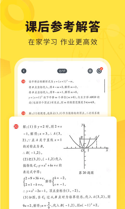 快对作业免费扫一扫找答案3