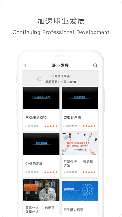 医学慕课app2