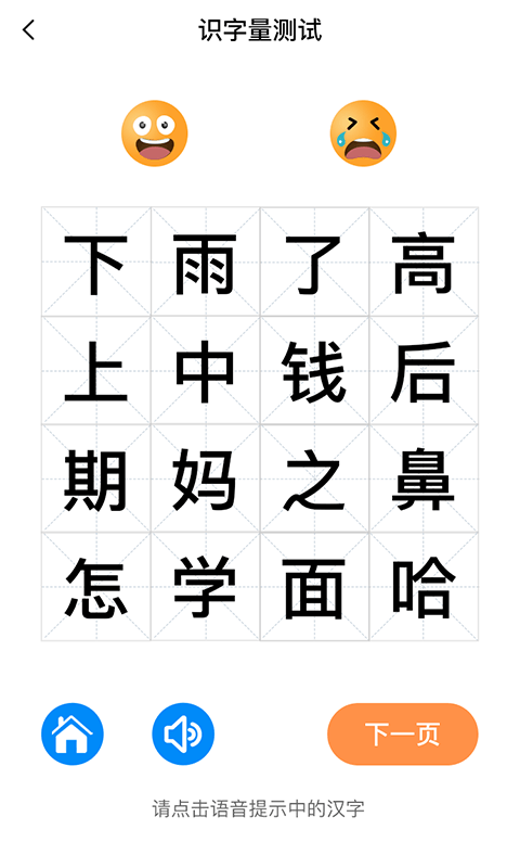 适趣儿童识字(适趣AI阅读)2