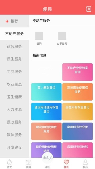 南充见app2