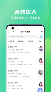 茶竹人才网app1