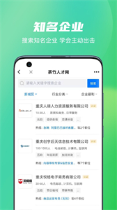 茶竹人才网app3