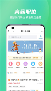 茶竹人才网app2