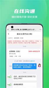茶竹人才网app4