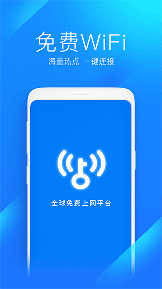 万能wifi钥匙1