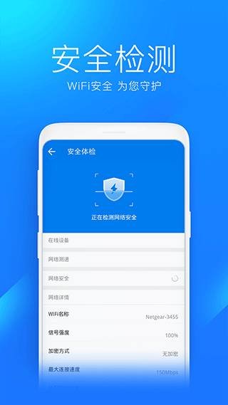 万能wifi钥匙2