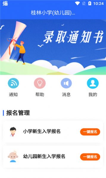 桂林义教招生APP1