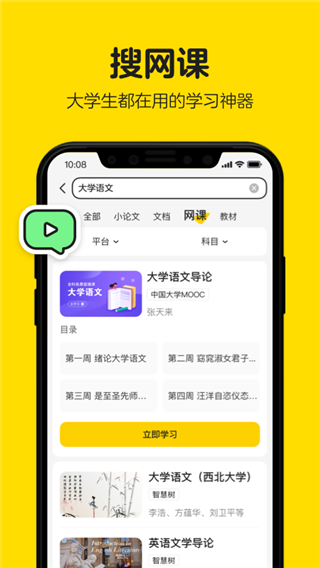 不挂科app2