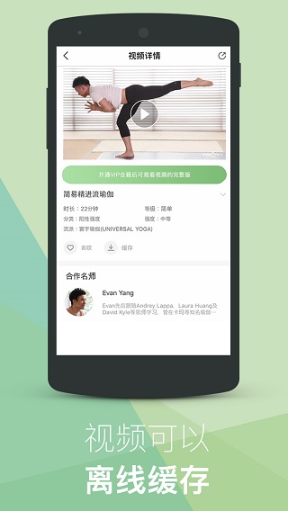 yogaeasy瑜伽app1