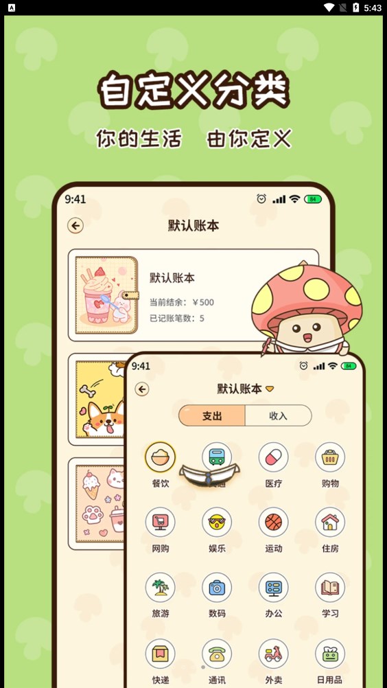 蘑菇记账app2