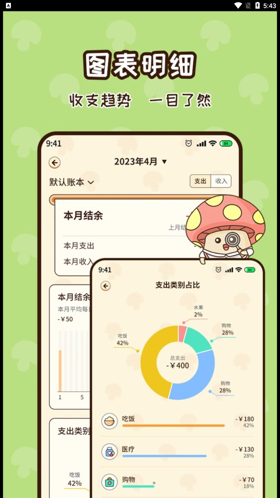 蘑菇记账app1