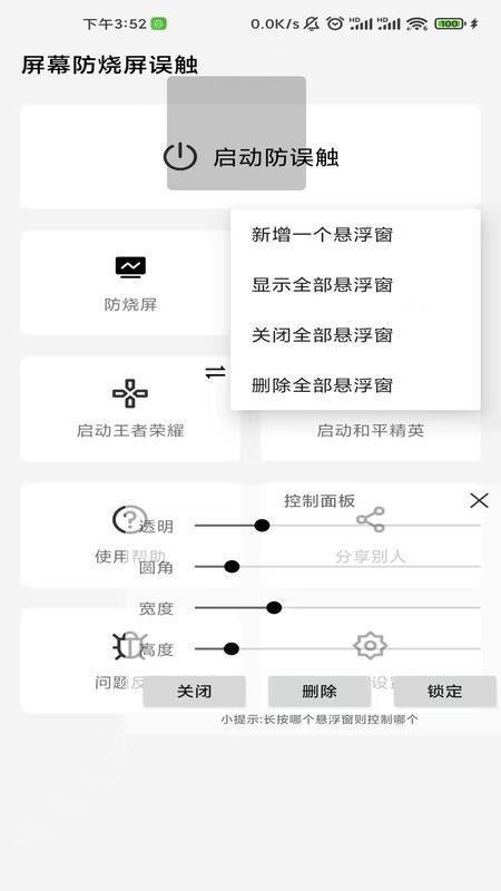 屏幕工具箱手机版2