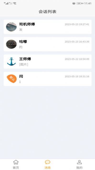 全必达物流app1