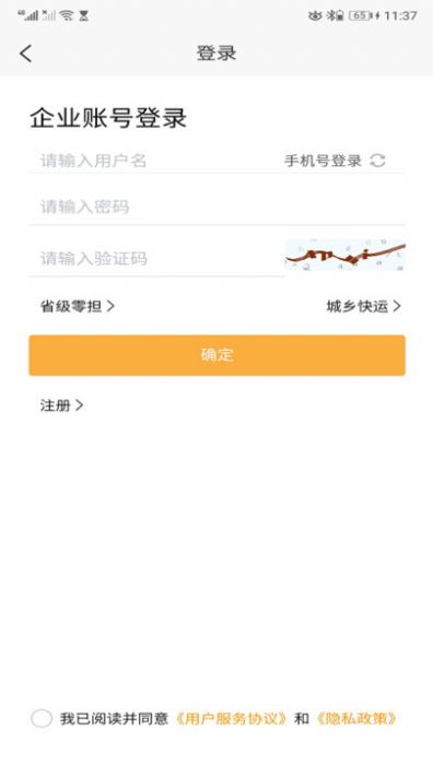 全必达物流app2