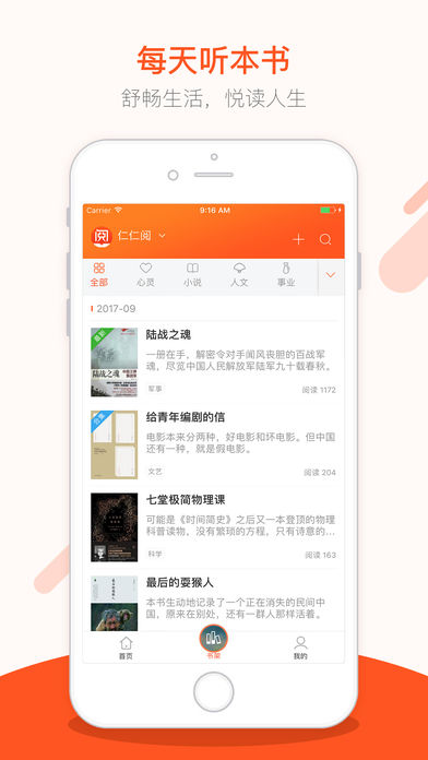 仁仁阅app