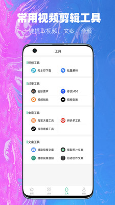 抖素材app2