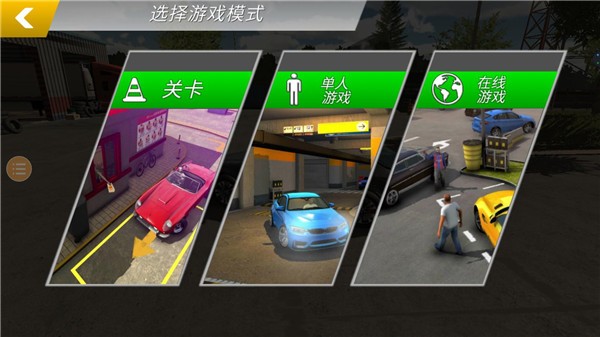 手动挡停车场安卓版