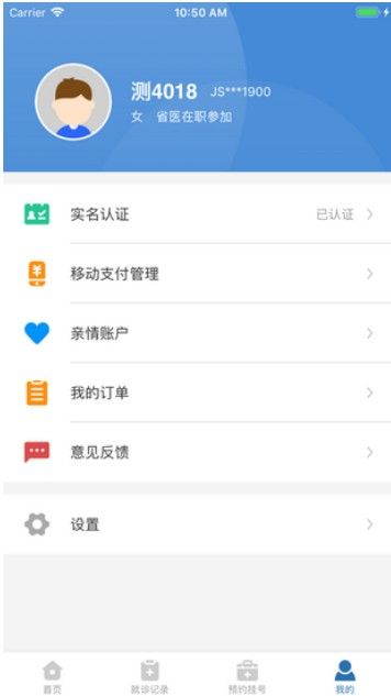 江苏医保云查询app2