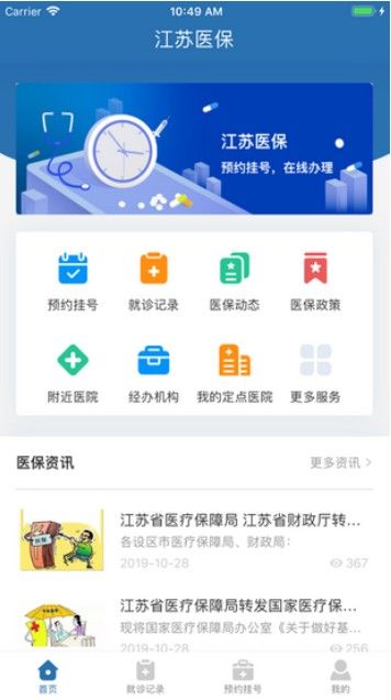 江苏医保云查询app1