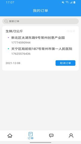 锐力行快配app2