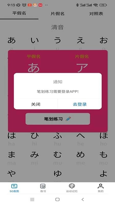 木木五十音app1