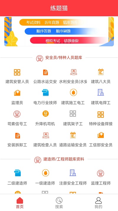 练题猫app2