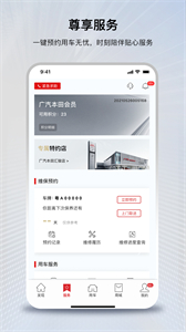 广汽本田app3