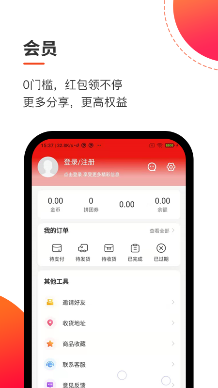 拼淘客app1