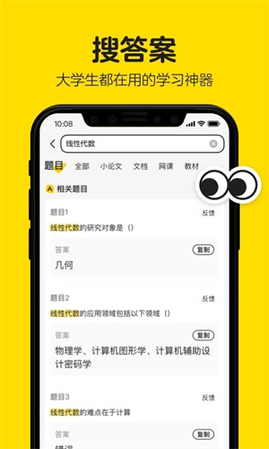 不挂科app在线搜题4