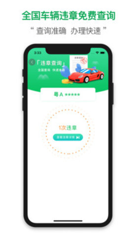 查证通app