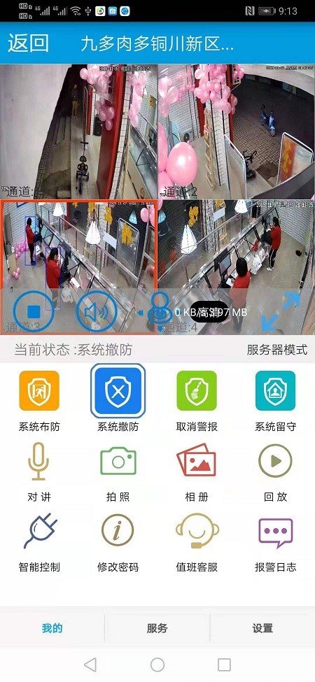 天目预警app2