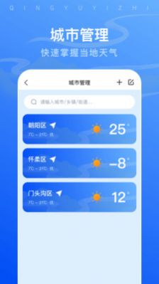 晴雨易知助手app