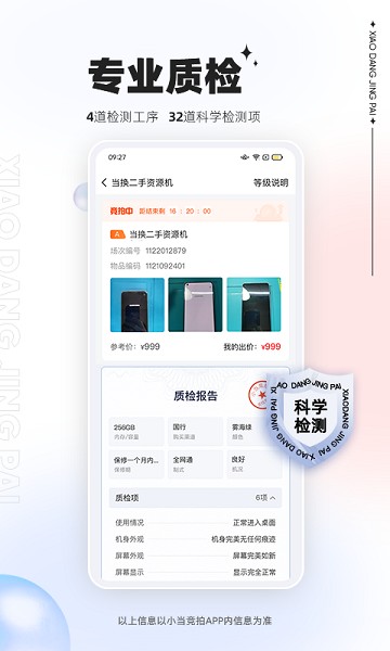 小当竞拍app官方版1