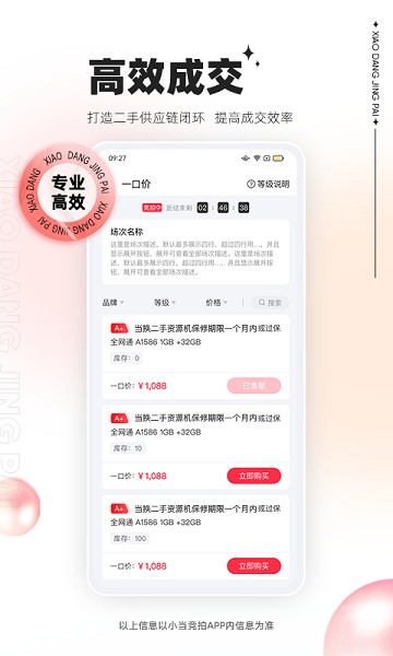 小当竞拍app官方版2