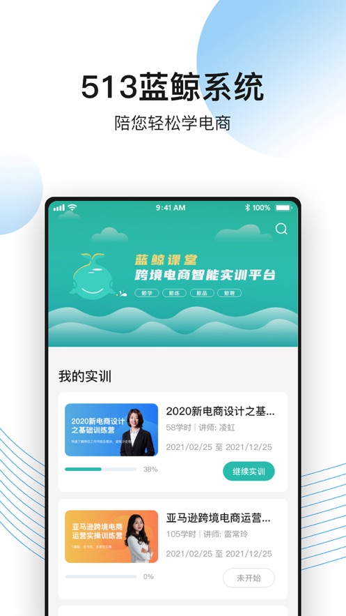 513蓝鲸课堂手机版