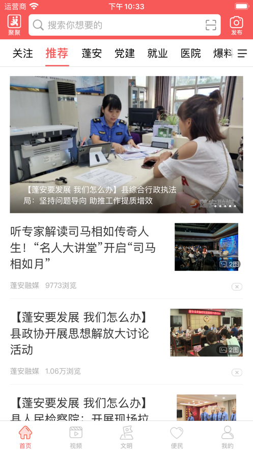 赋圣蓬安软件(蓬州新闻)