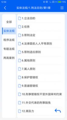 刑法大全app1