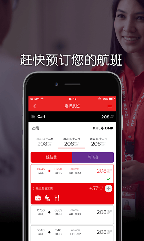 亚洲航空中文版app