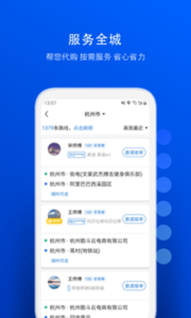 一喂宠物托运app2