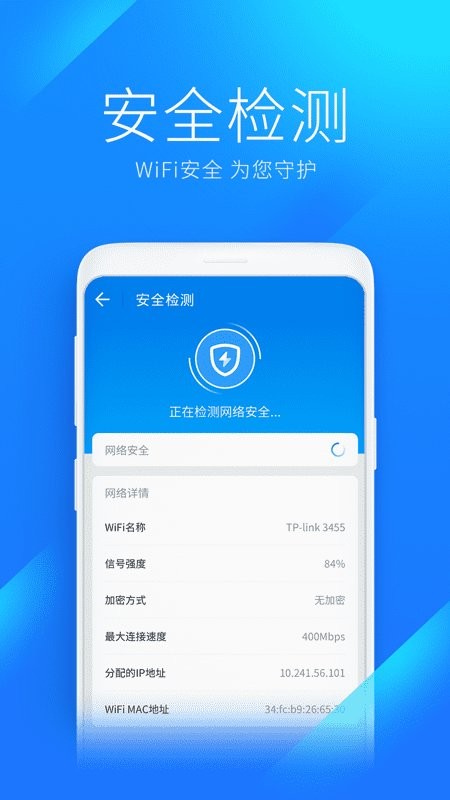 wifi万能钥匙官方正版