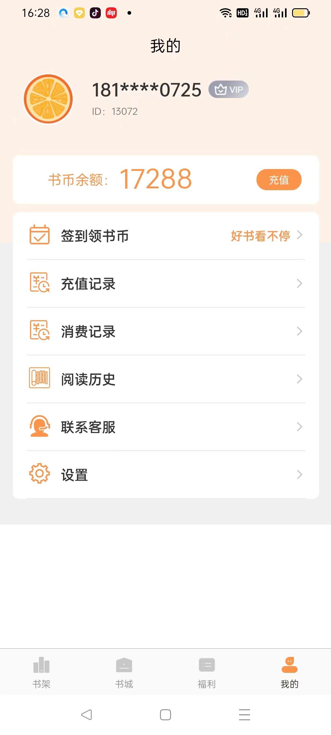 悦文阅读APP3