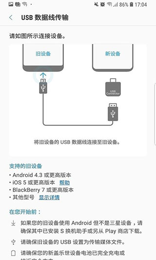 s换机助手安卓版4