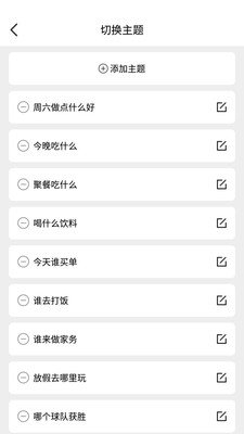 做个决定app2