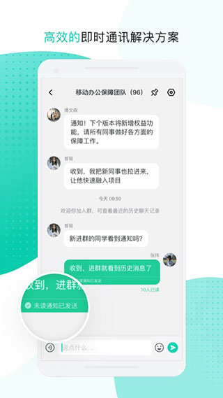 中移移动办公2