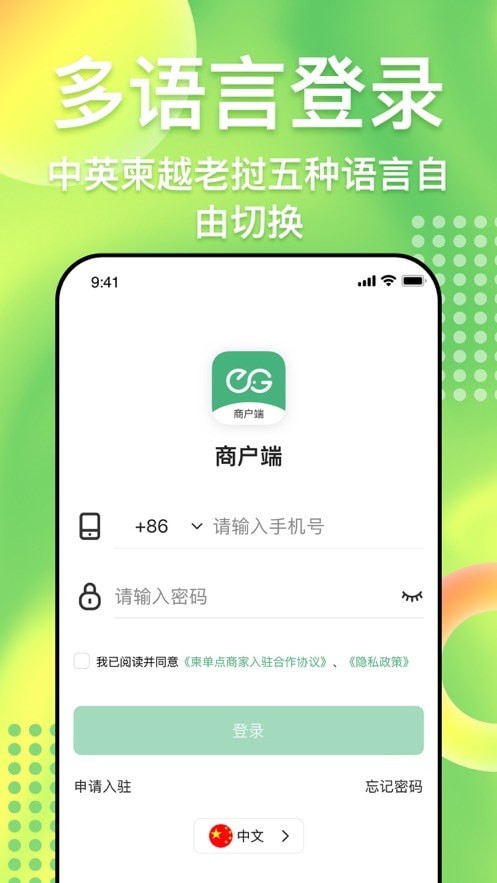 简单点商家端app