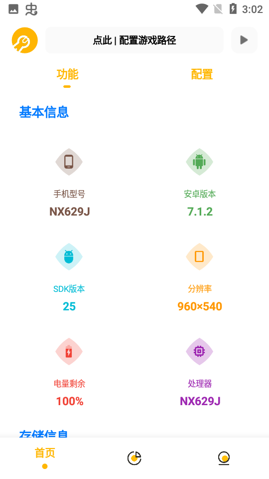 gm工具箱画质助手1