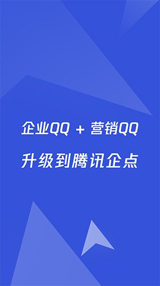 企业QQ