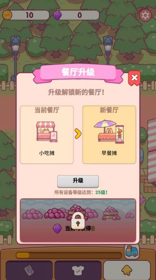 小喵餐厅 1.6.01