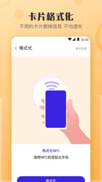 万能通用手机NFC app