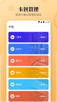 万能通用手机NFC app